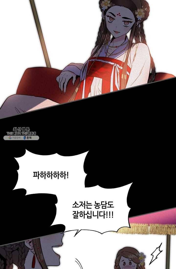 무협지 악녀인데 내가 제일 쎄! 40화 2
