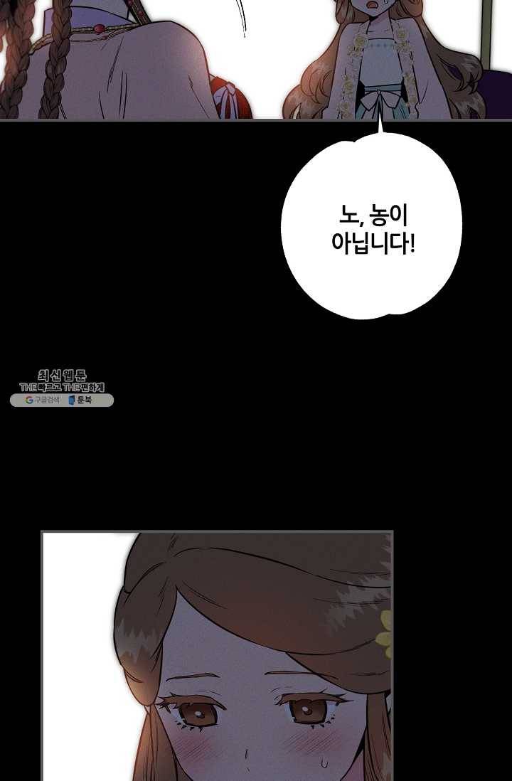 무협지 악녀인데 내가 제일 쎄! 40화 3
