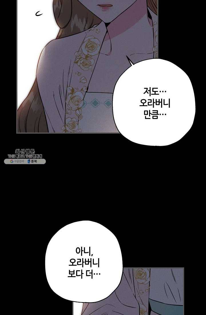 무협지 악녀인데 내가 제일 쎄! 40화 4