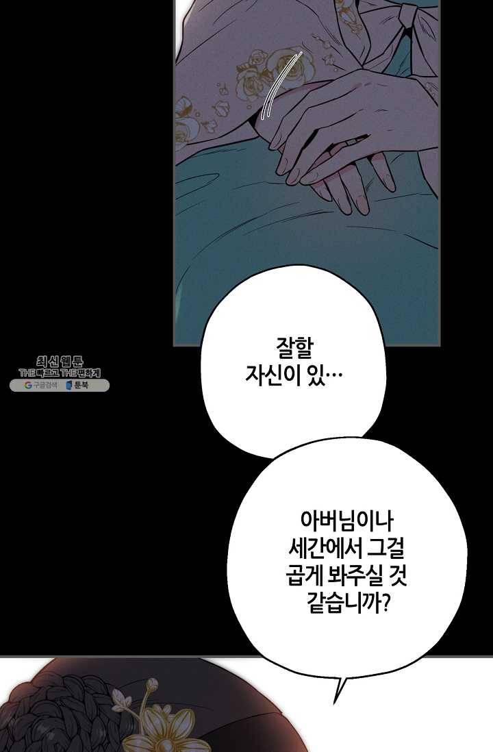 무협지 악녀인데 내가 제일 쎄! 40화 5