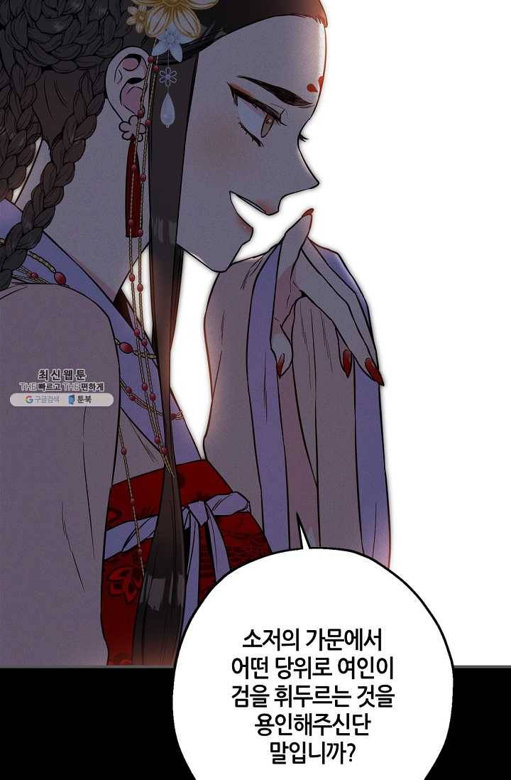 무협지 악녀인데 내가 제일 쎄! 40화 6