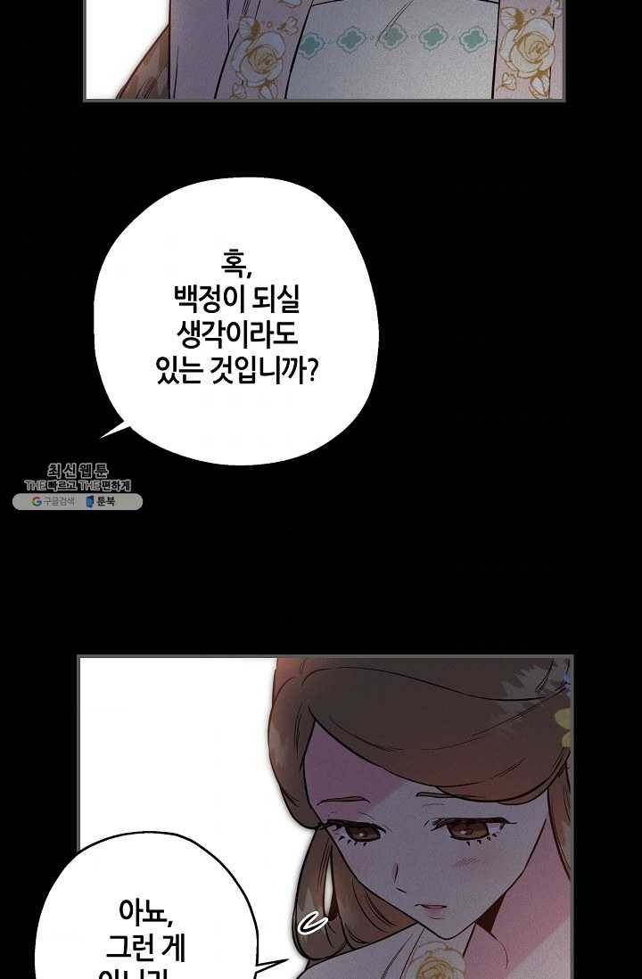 무협지 악녀인데 내가 제일 쎄! 40화 8