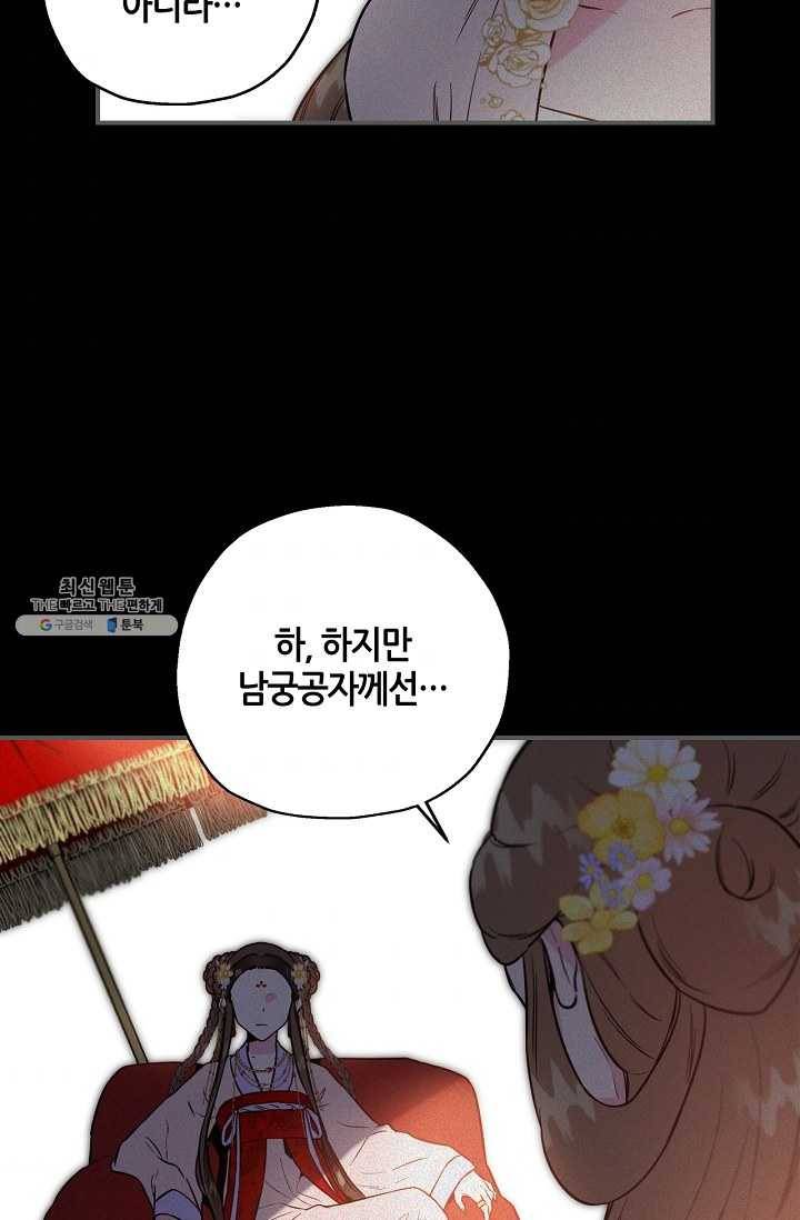무협지 악녀인데 내가 제일 쎄! 40화 9