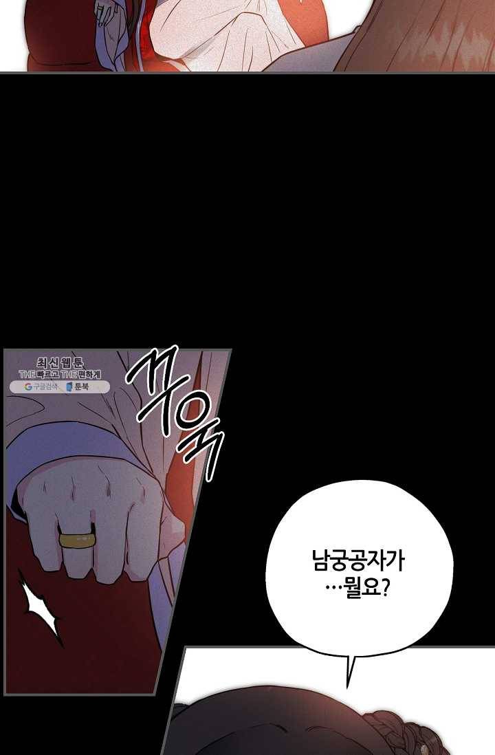 무협지 악녀인데 내가 제일 쎄! 40화 10