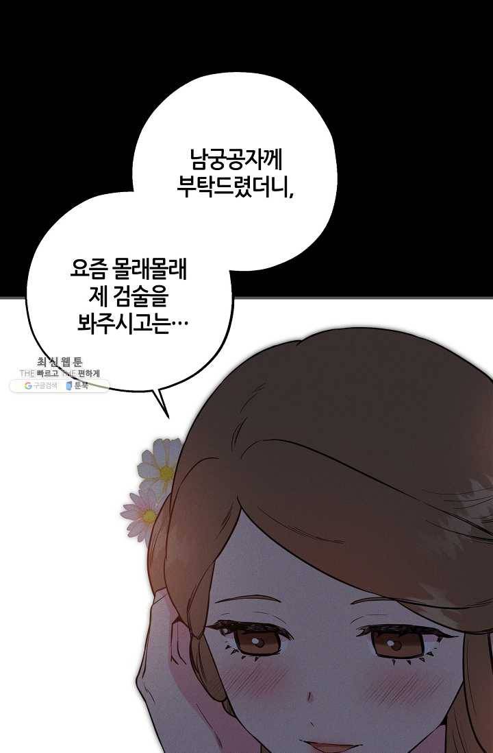 무협지 악녀인데 내가 제일 쎄! 40화 12