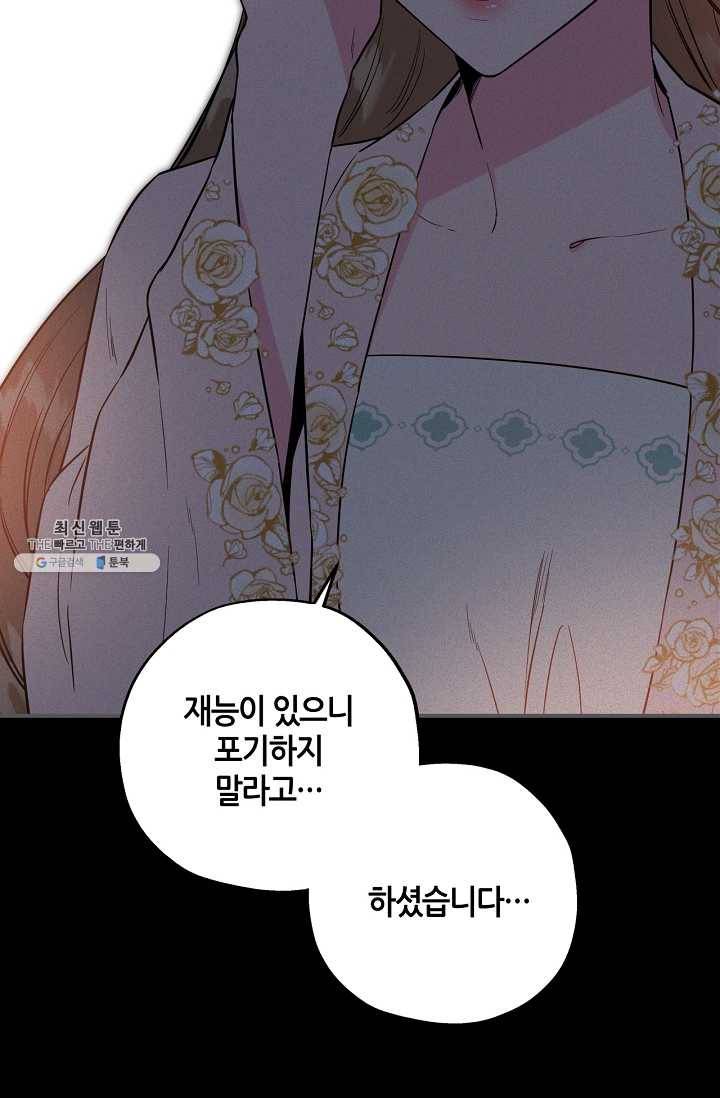 무협지 악녀인데 내가 제일 쎄! 40화 13