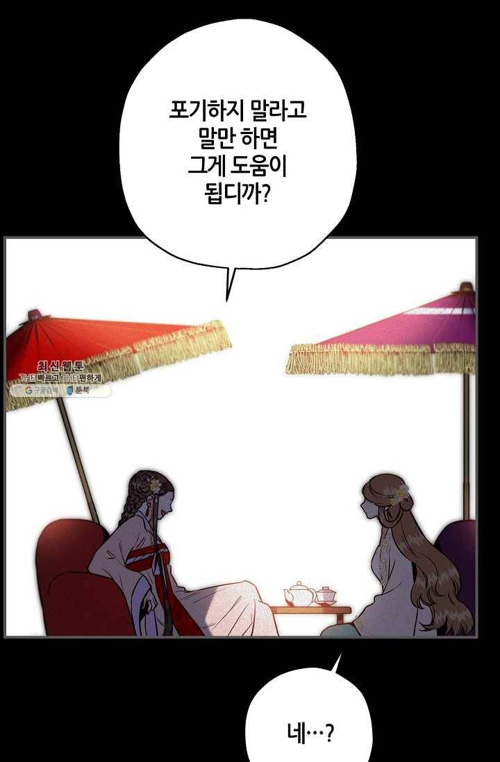 무협지 악녀인데 내가 제일 쎄! 40화 14