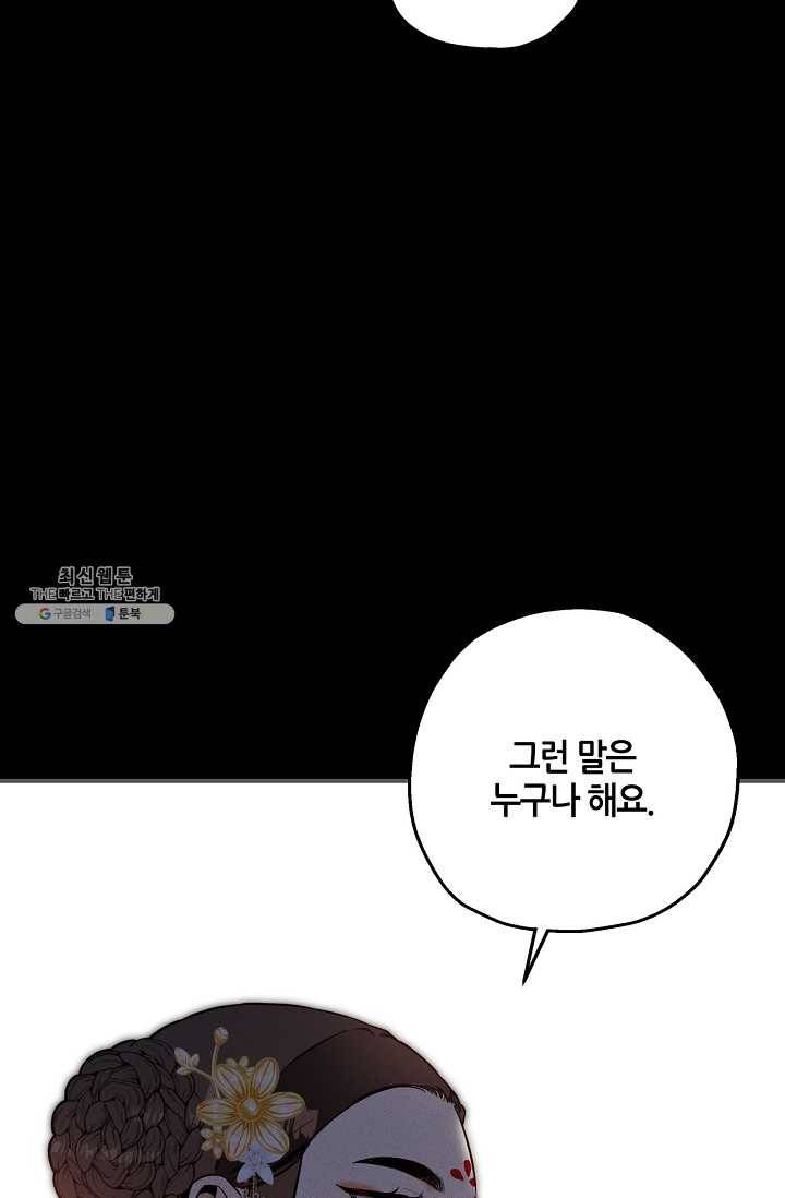 무협지 악녀인데 내가 제일 쎄! 40화 15
