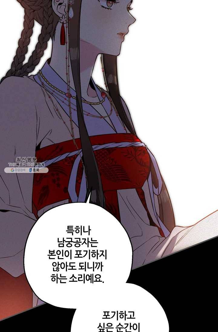 무협지 악녀인데 내가 제일 쎄! 40화 16