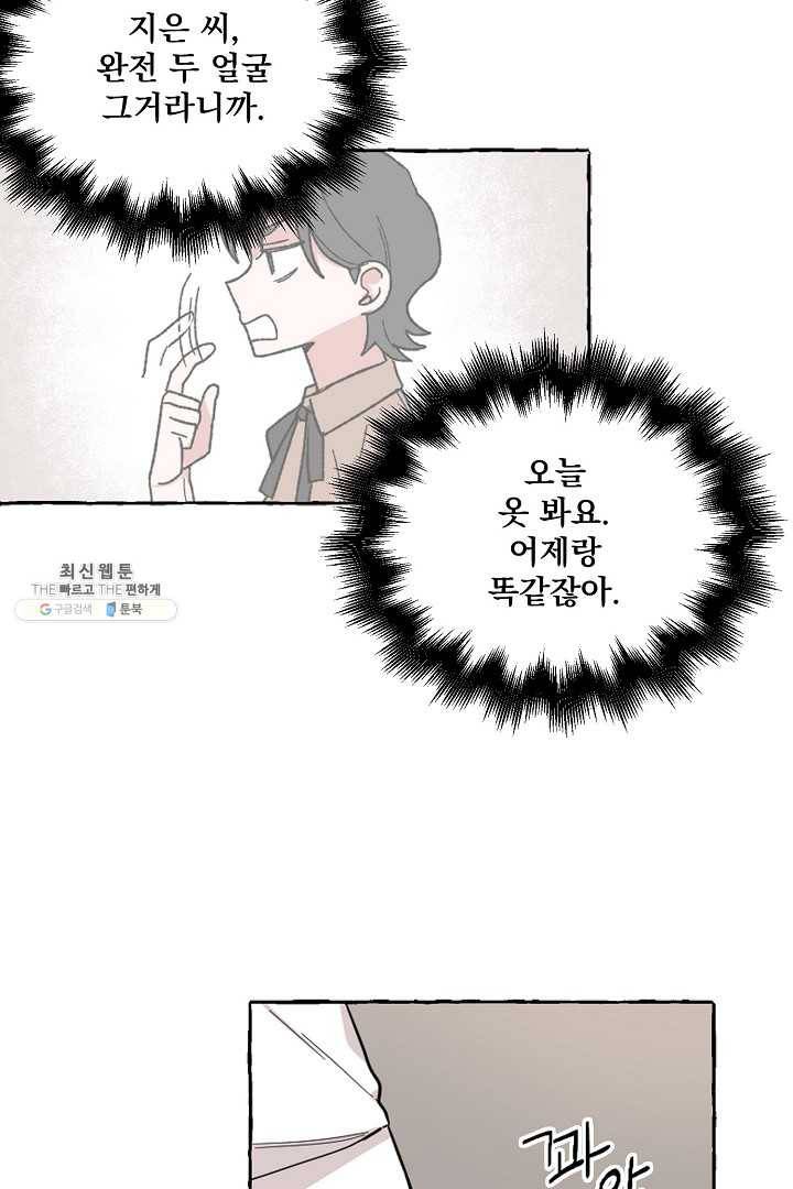마성의 신입사원 46화 3