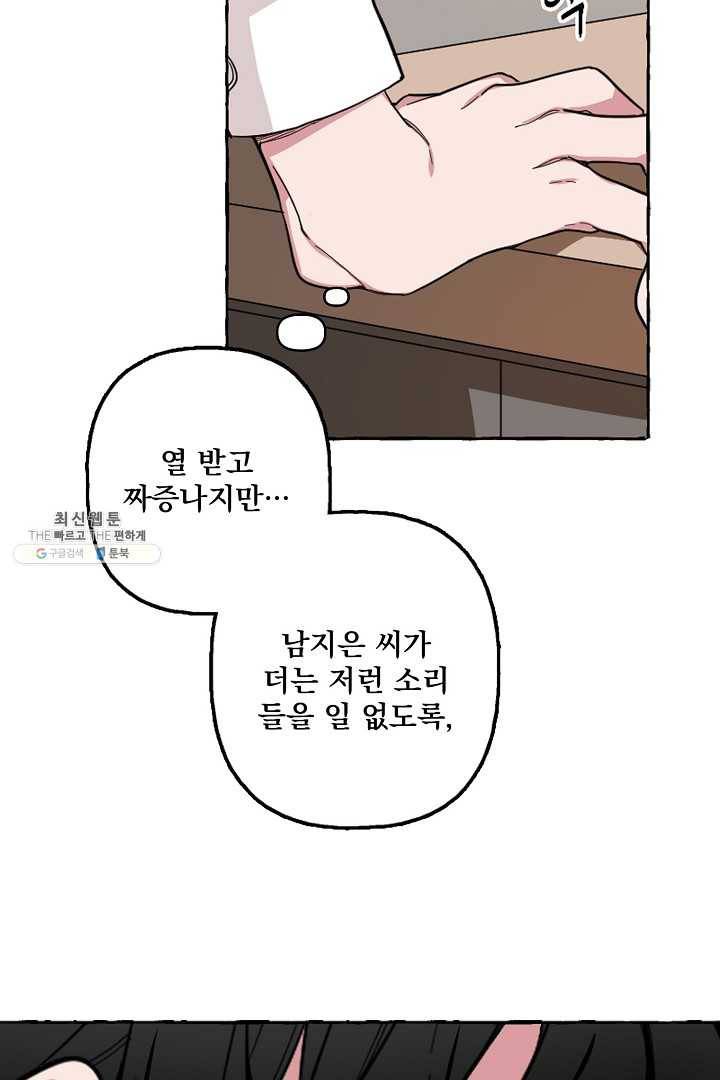 마성의 신입사원 46화 4