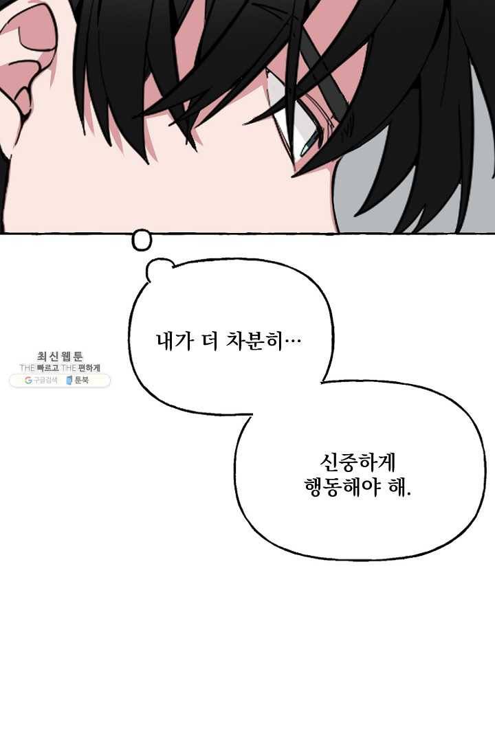 마성의 신입사원 46화 5