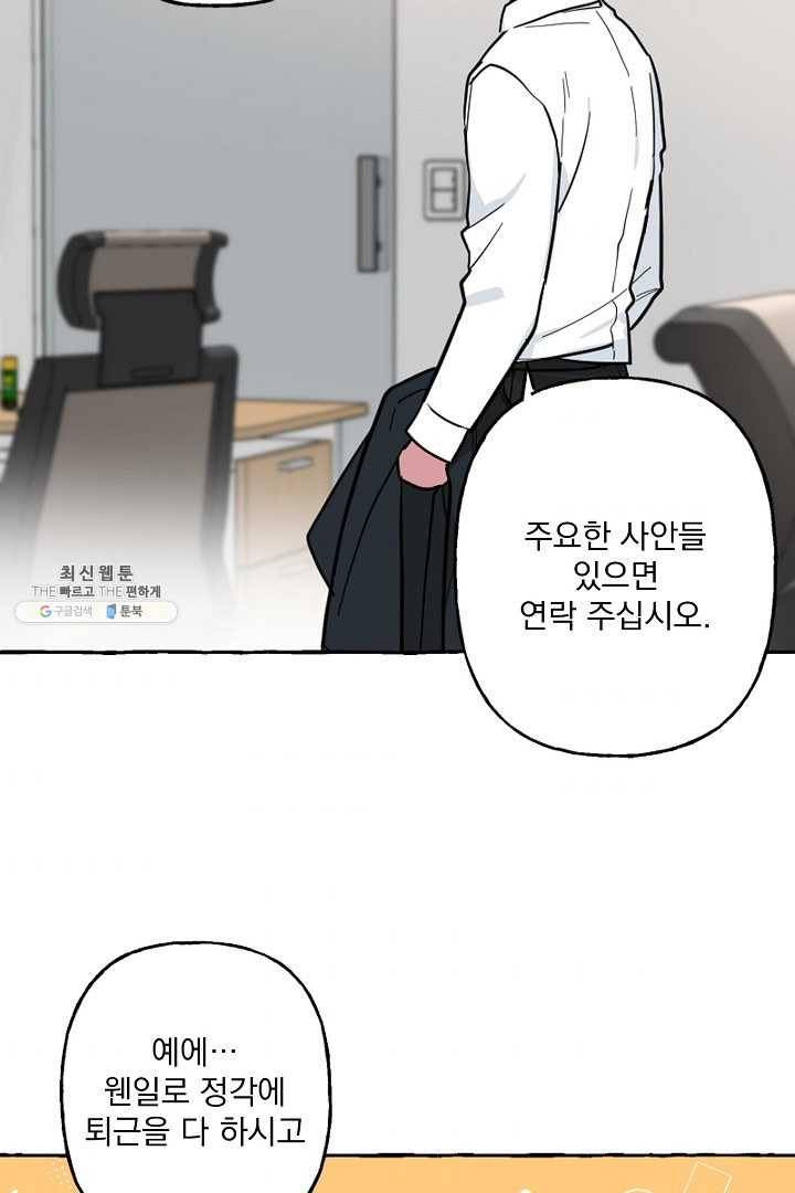 마성의 신입사원 46화 7
