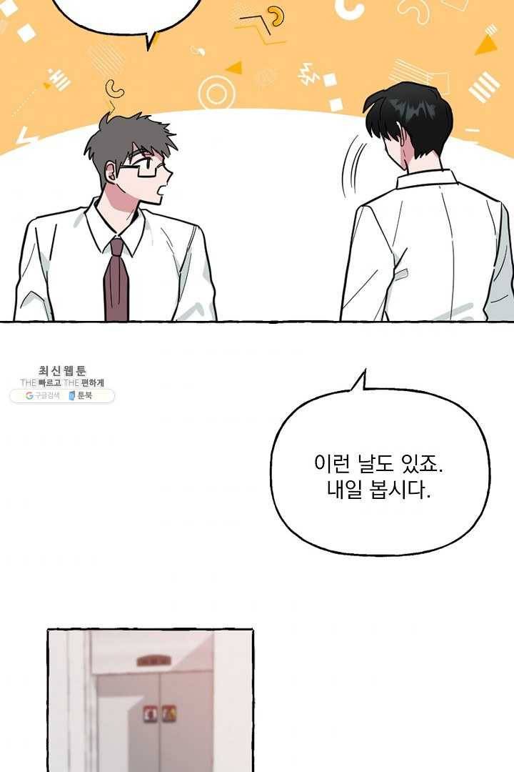 마성의 신입사원 46화 8