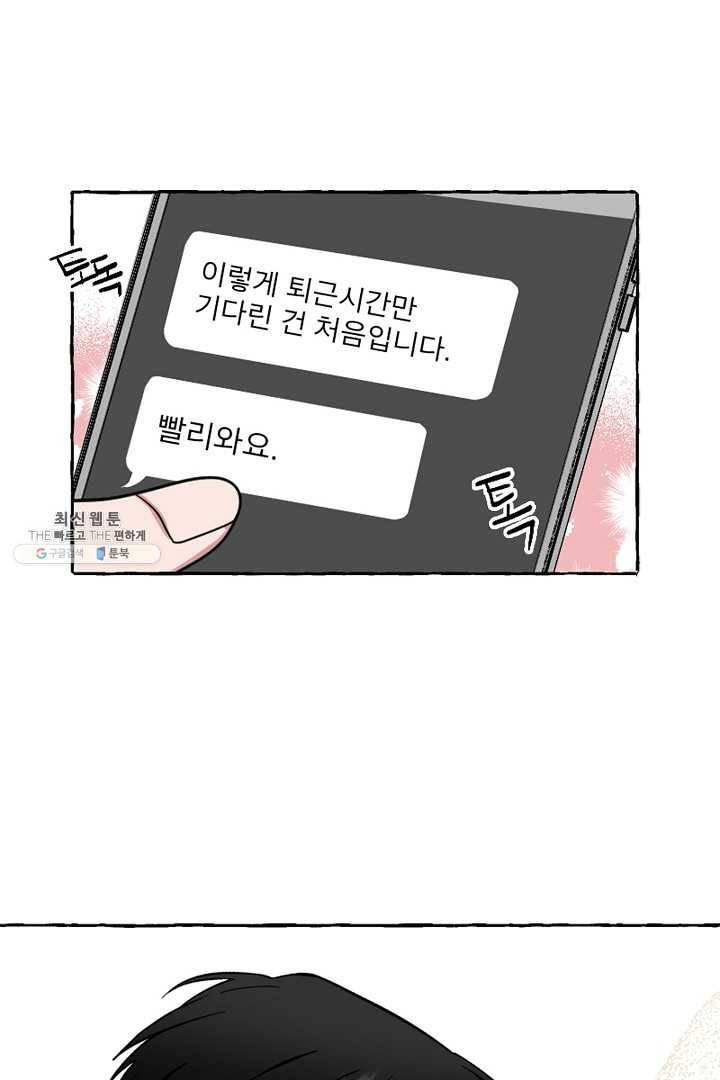 마성의 신입사원 46화 10