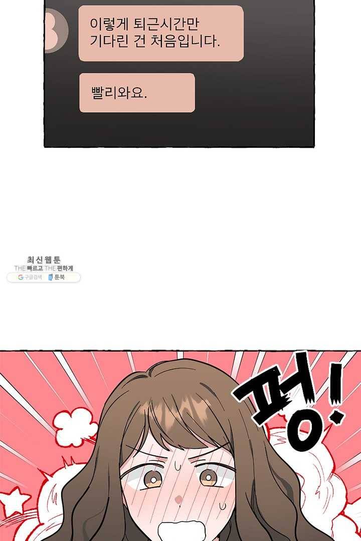 마성의 신입사원 46화 12