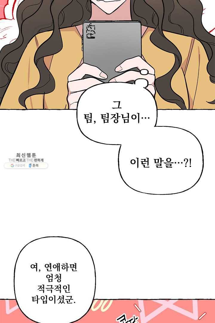마성의 신입사원 46화 13