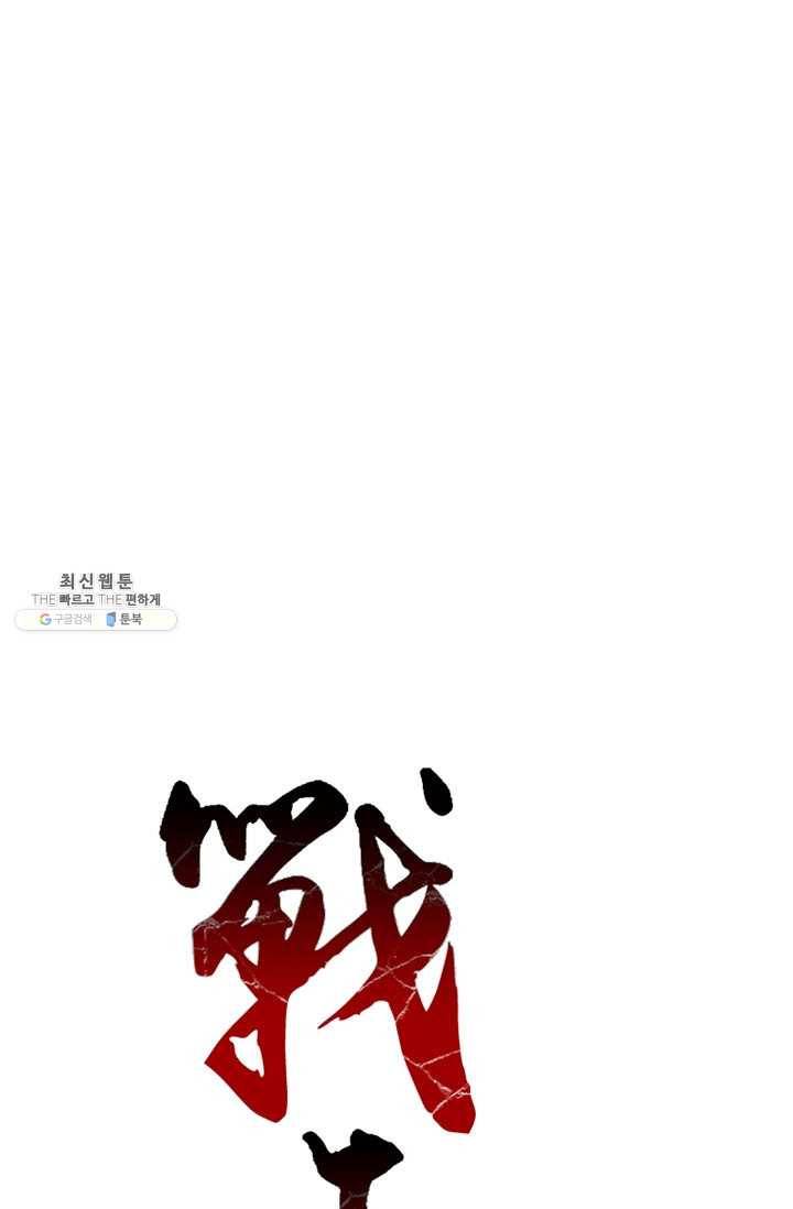 전왕전기 37화 1