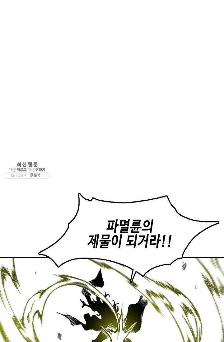 전왕전기 37화 3