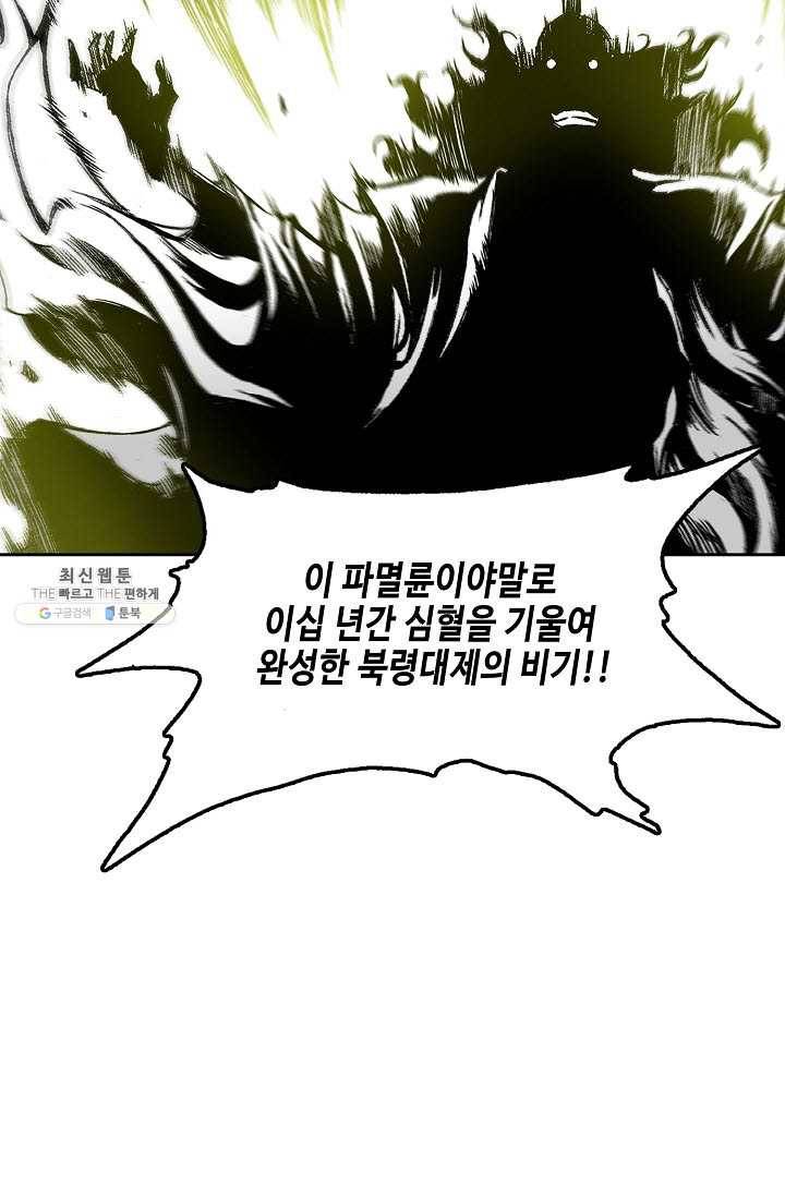 전왕전기 37화 12