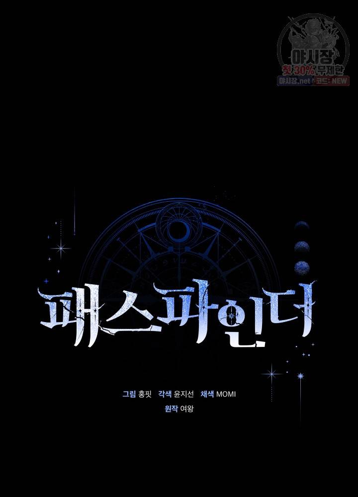 패스파인더 5화 28