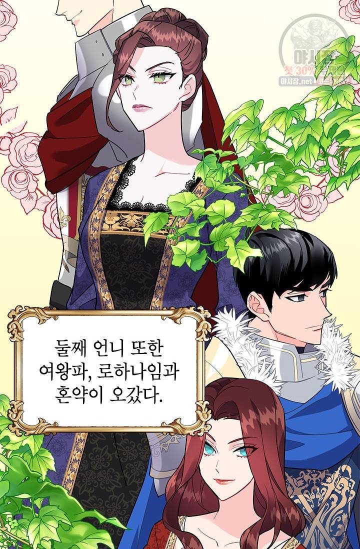 전령새 왕녀님 7화 2
