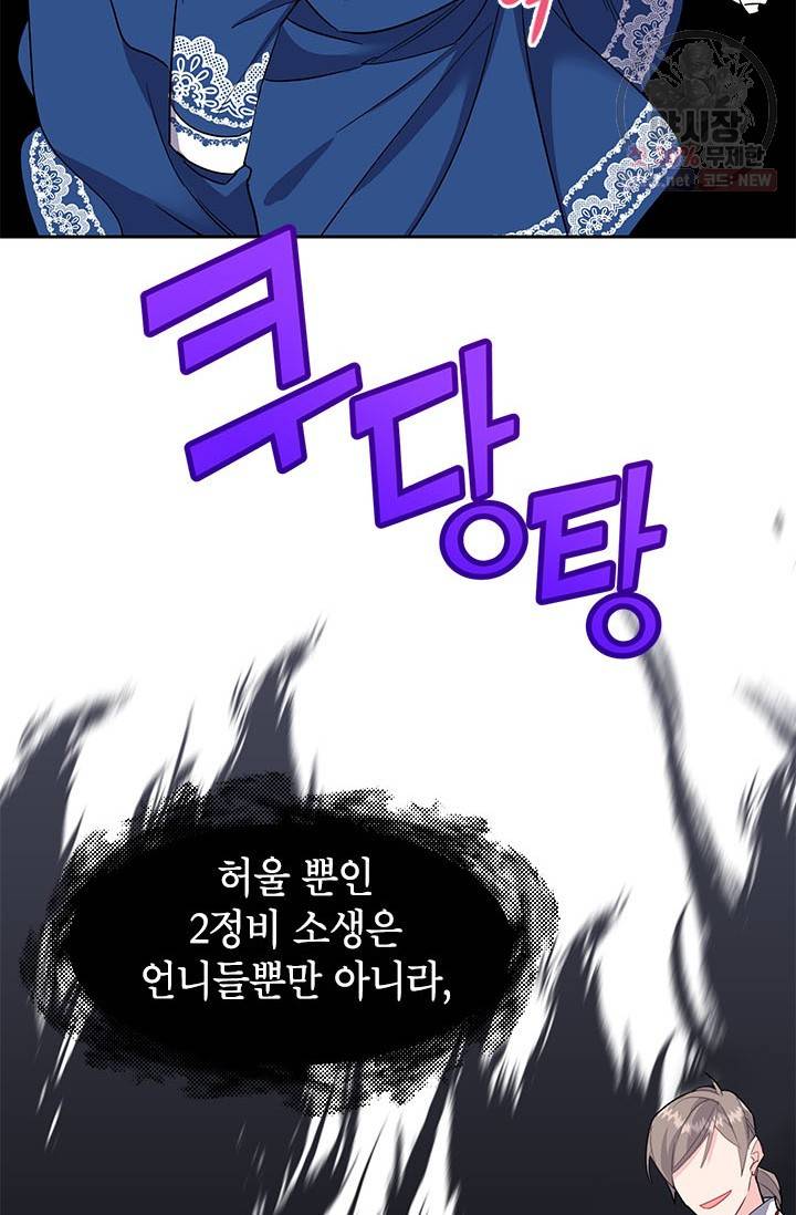 전령새 왕녀님 7화 6