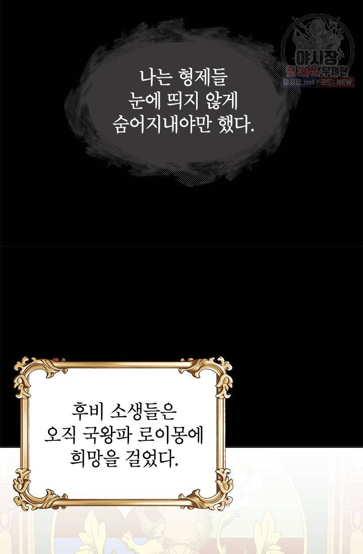 전령새 왕녀님 7화 9
