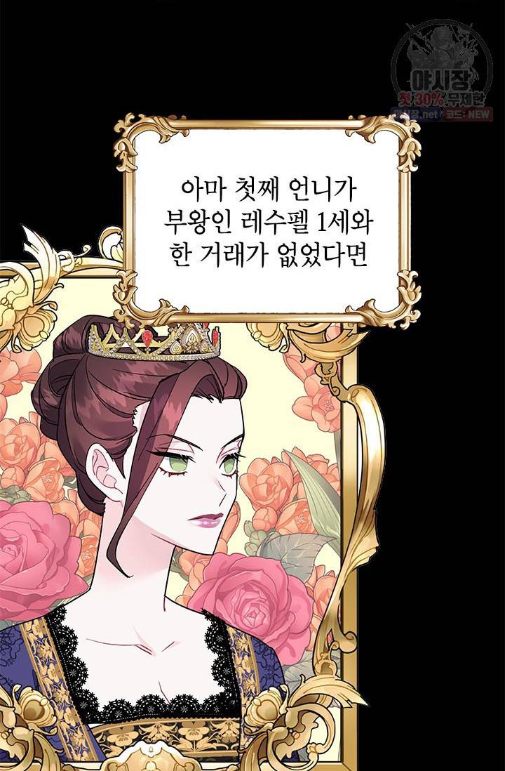 전령새 왕녀님 7화 11