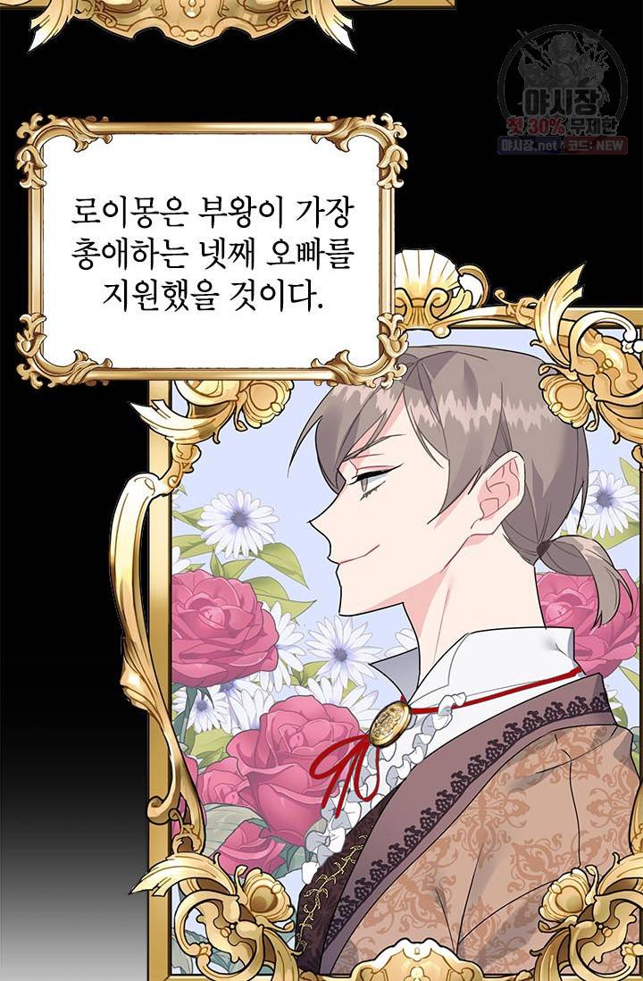 전령새 왕녀님 7화 12