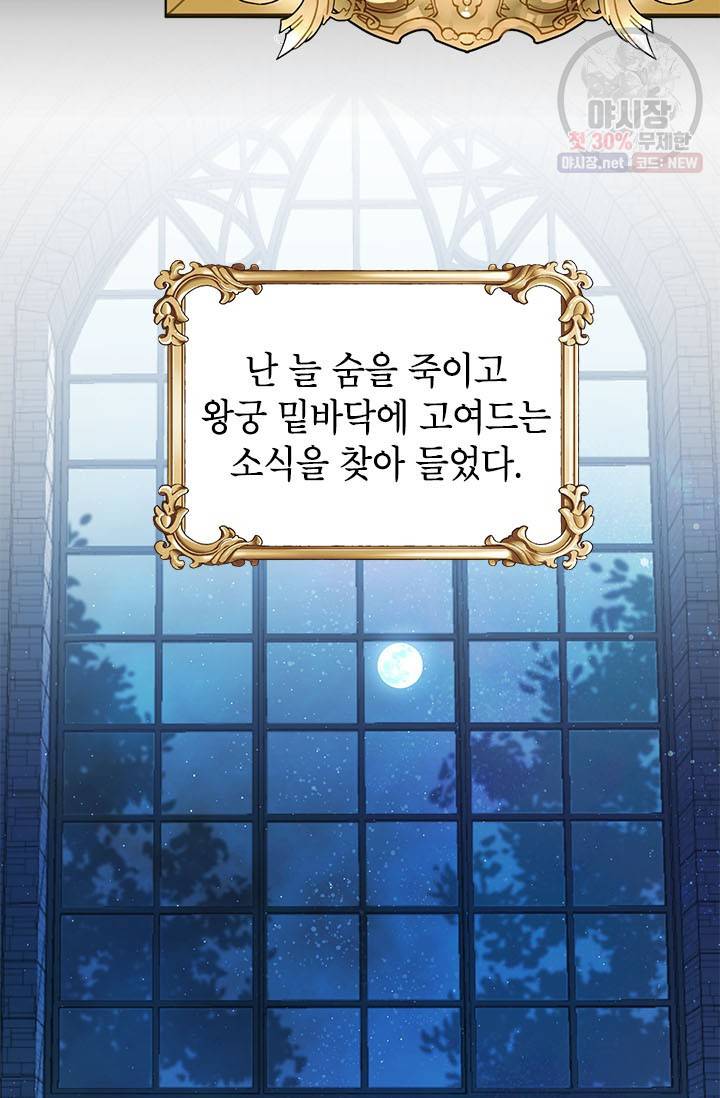 전령새 왕녀님 7화 13