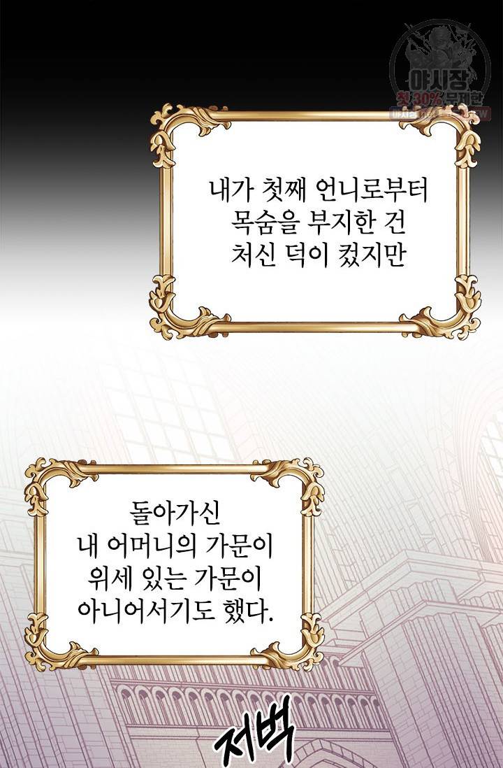전령새 왕녀님 7화 16