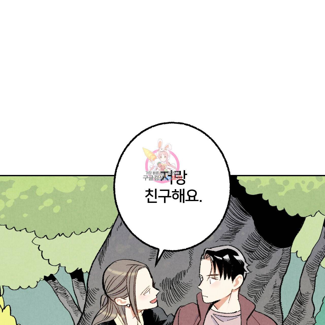퍼펙트 버디 FUCK-PECT BUDDY 20화 1