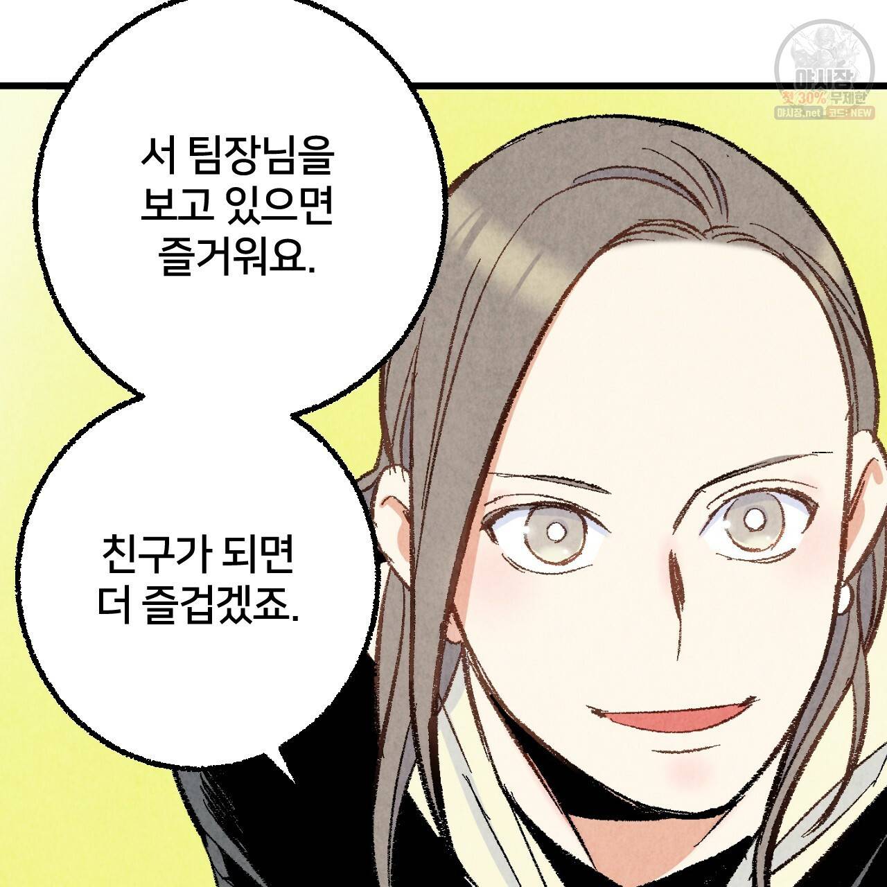 퍼펙트 버디 FUCK-PECT BUDDY 20화 7
