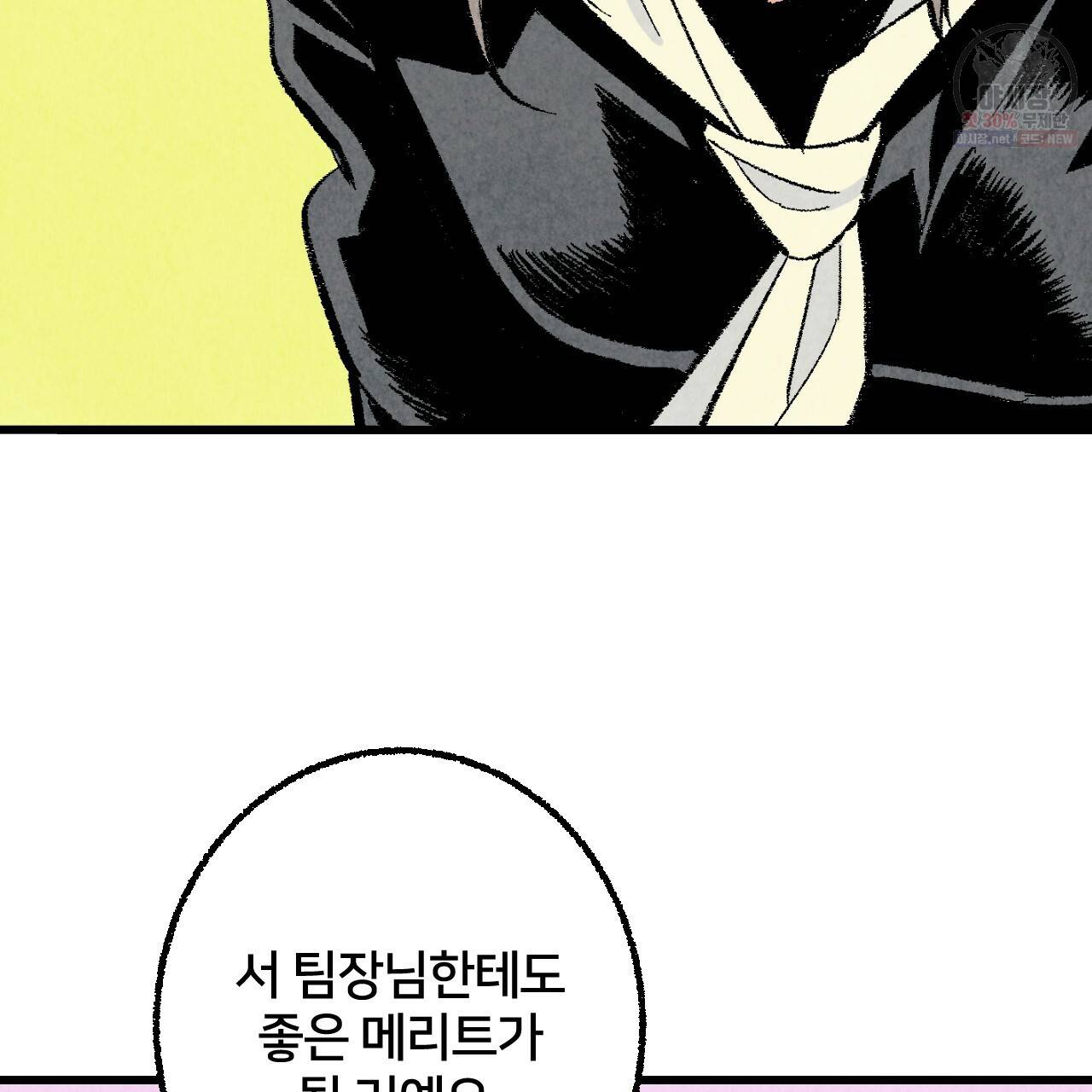퍼펙트 버디 FUCK-PECT BUDDY 20화 8