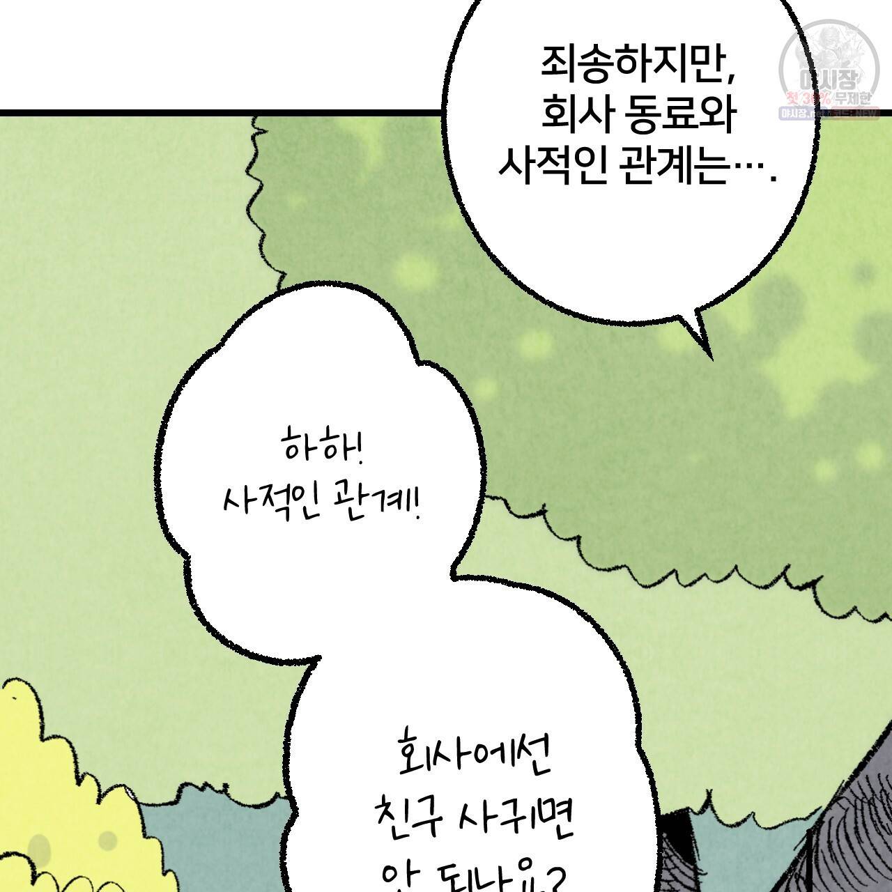 퍼펙트 버디 FUCK-PECT BUDDY 20화 11