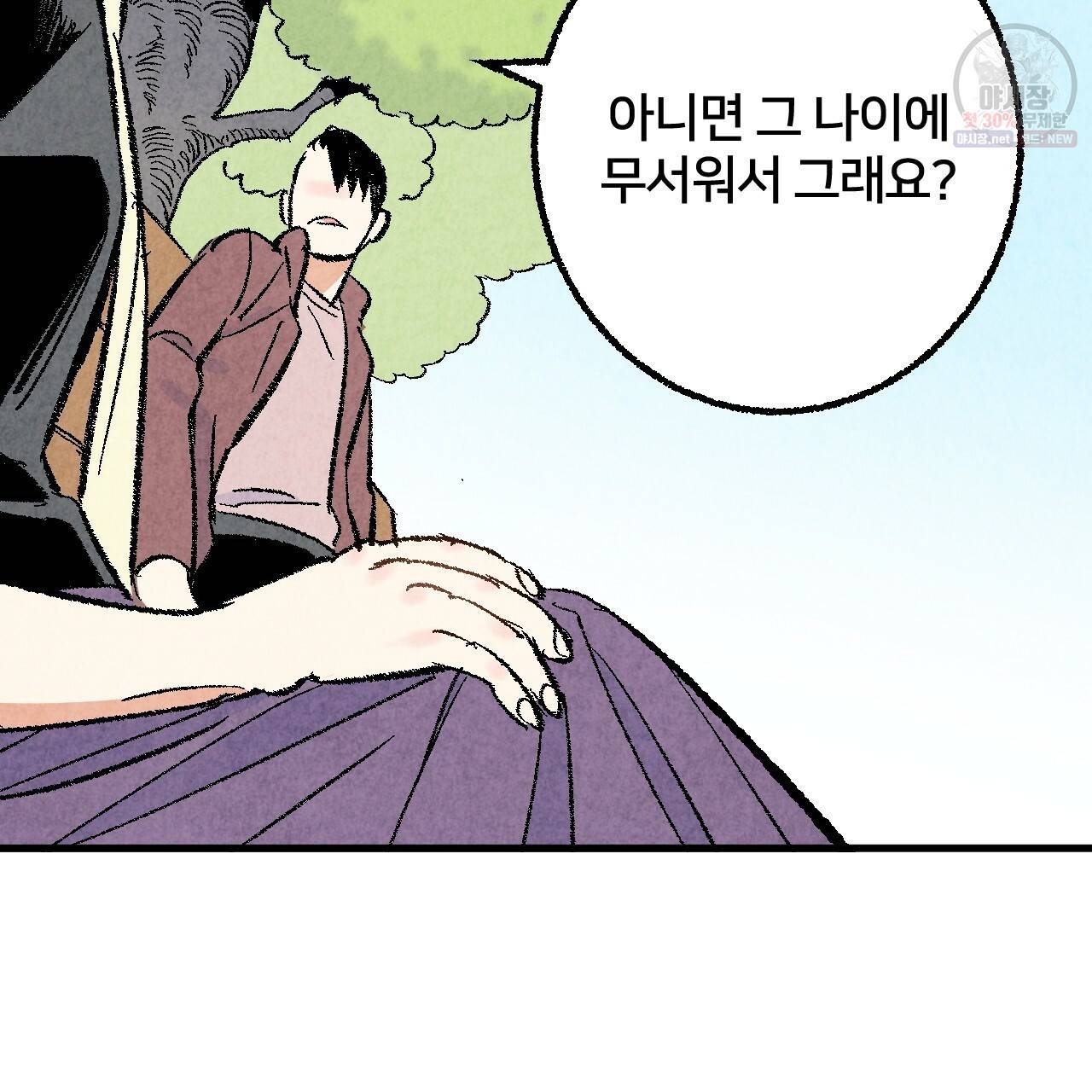 퍼펙트 버디 FUCK-PECT BUDDY 20화 15