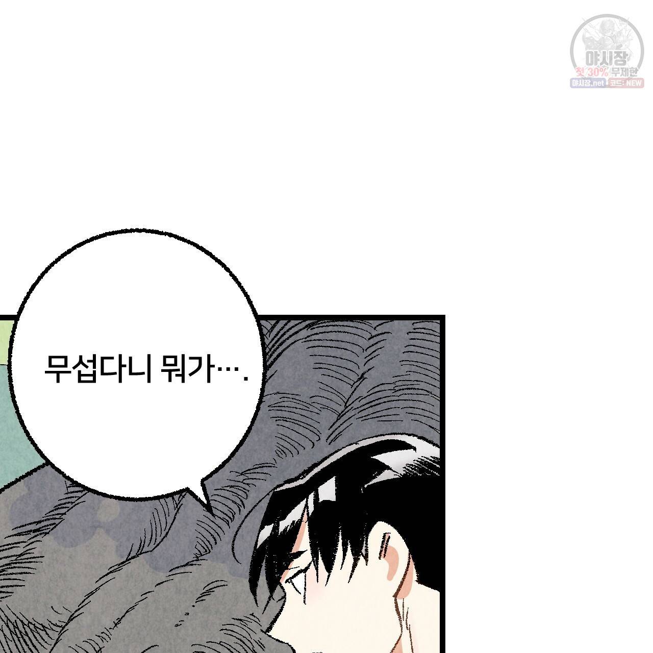퍼펙트 버디 FUCK-PECT BUDDY 20화 16
