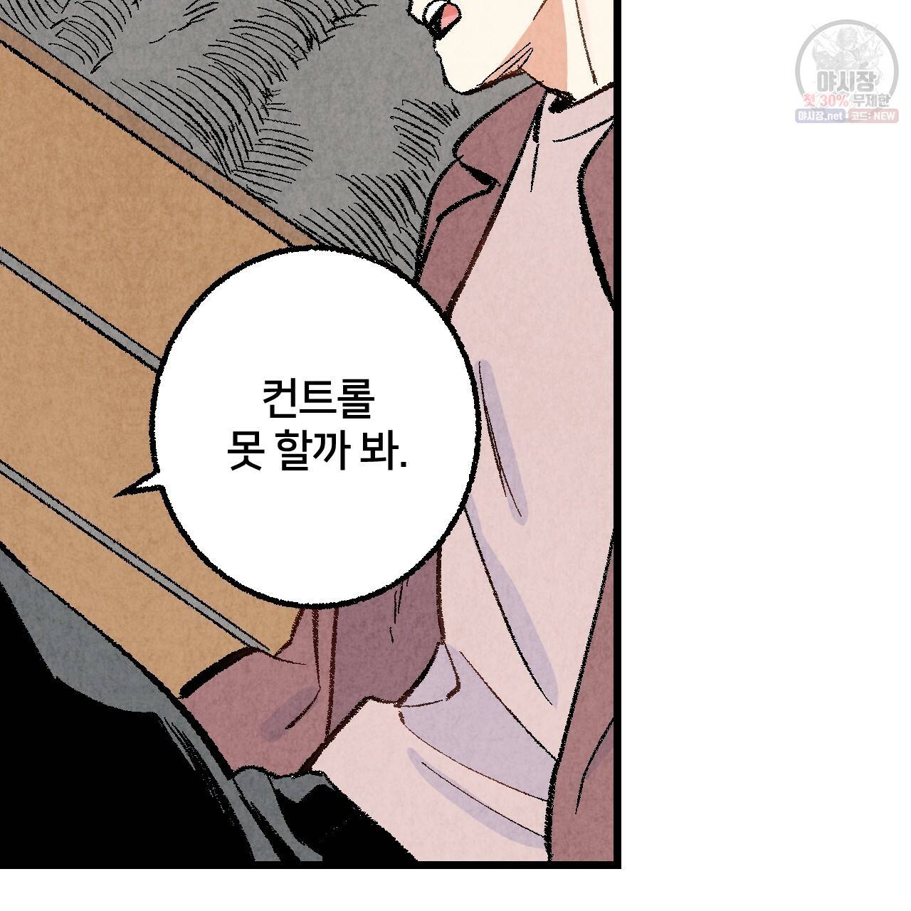 퍼펙트 버디 FUCK-PECT BUDDY 20화 17
