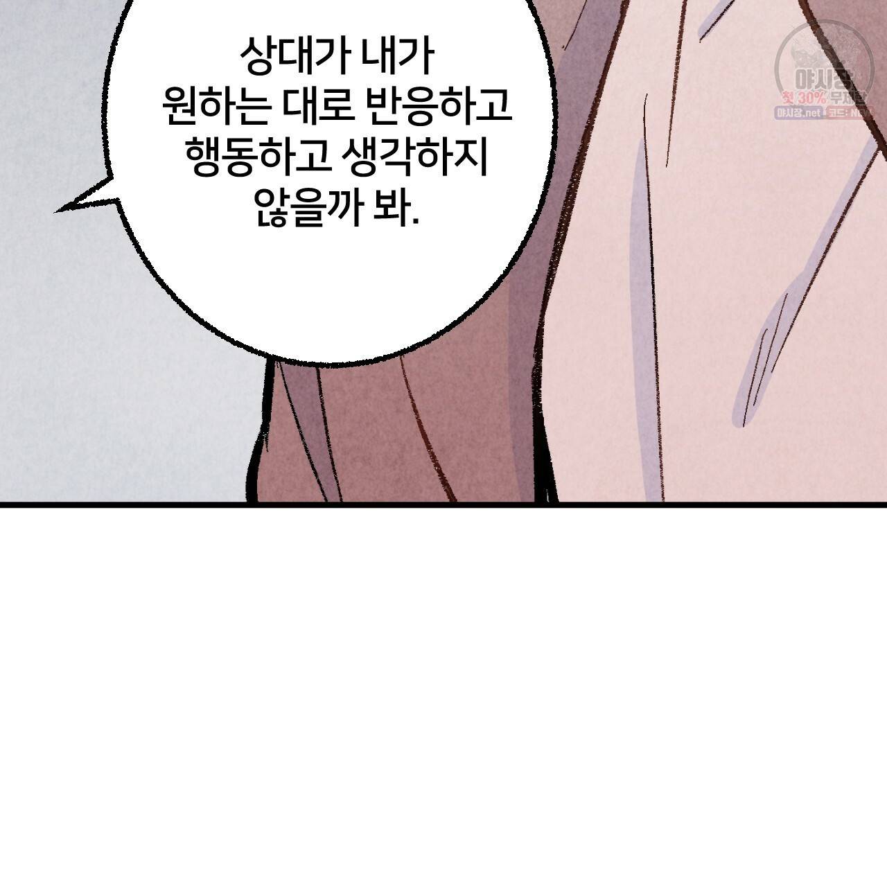 퍼펙트 버디 FUCK-PECT BUDDY 20화 20