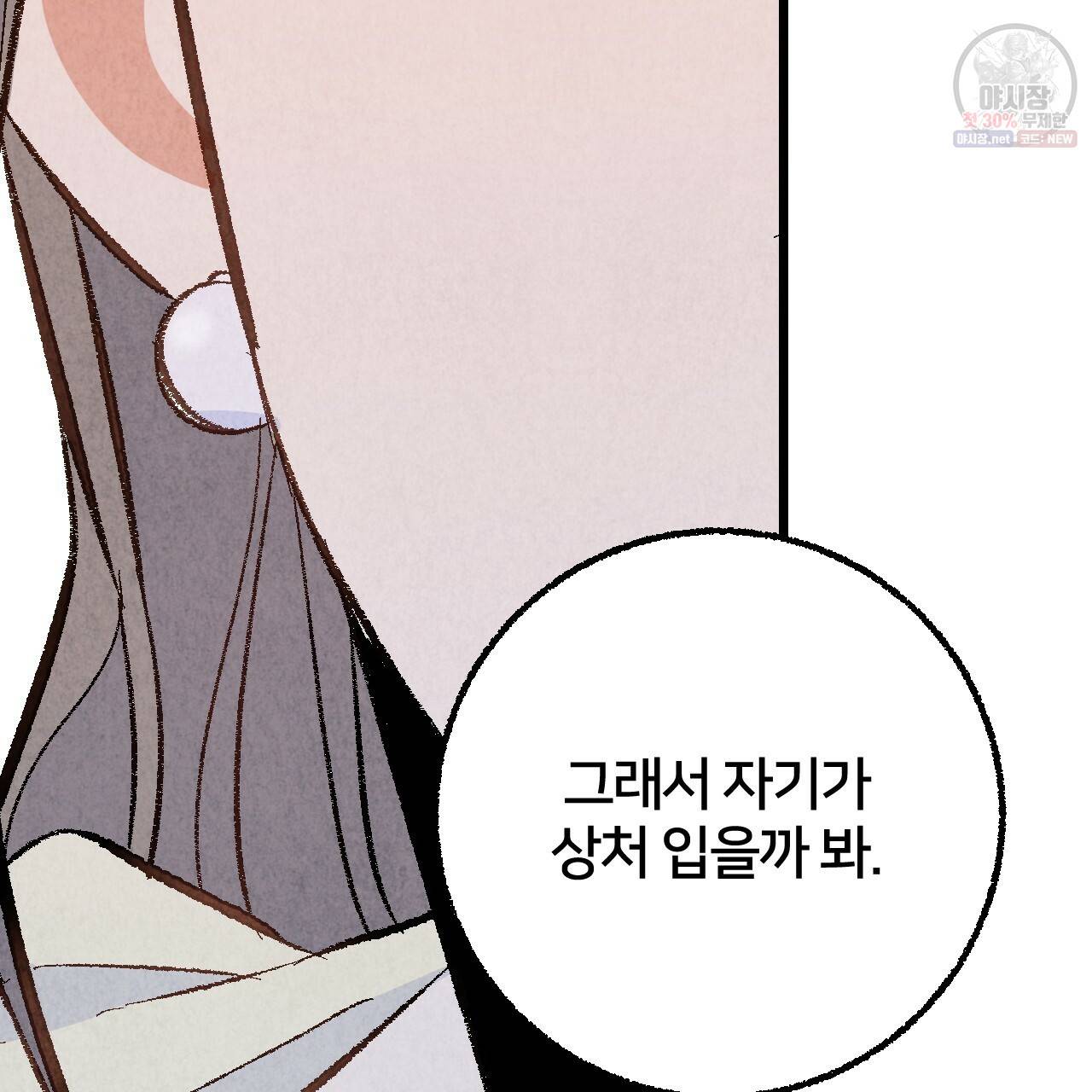 퍼펙트 버디 FUCK-PECT BUDDY 20화 22