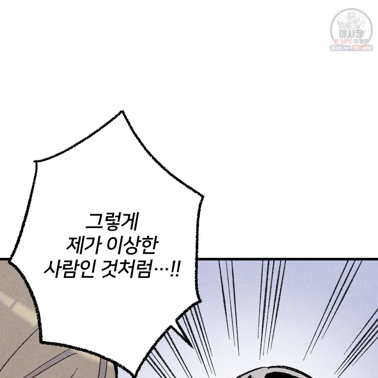 퍼펙트 버디 FUCK-PECT BUDDY 20화 24