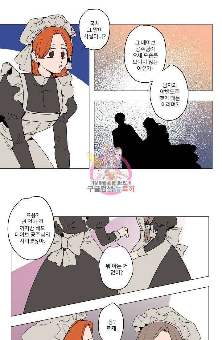 난봉꾼과 왕자님 38화 1