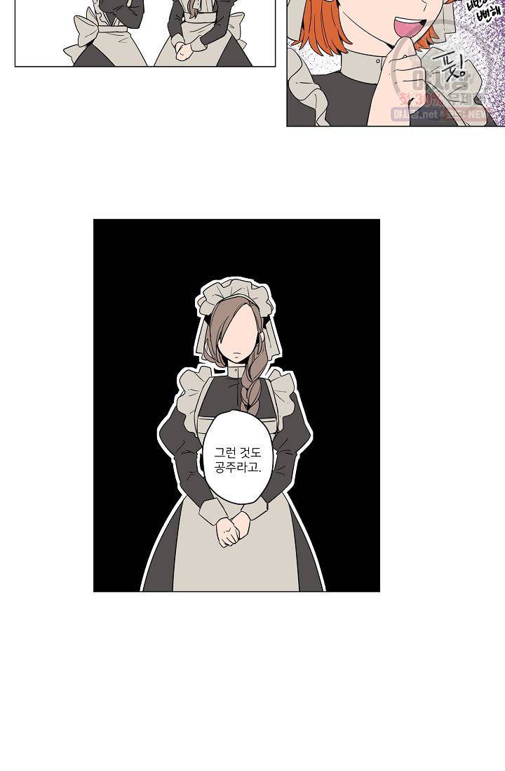 난봉꾼과 왕자님 38화 3