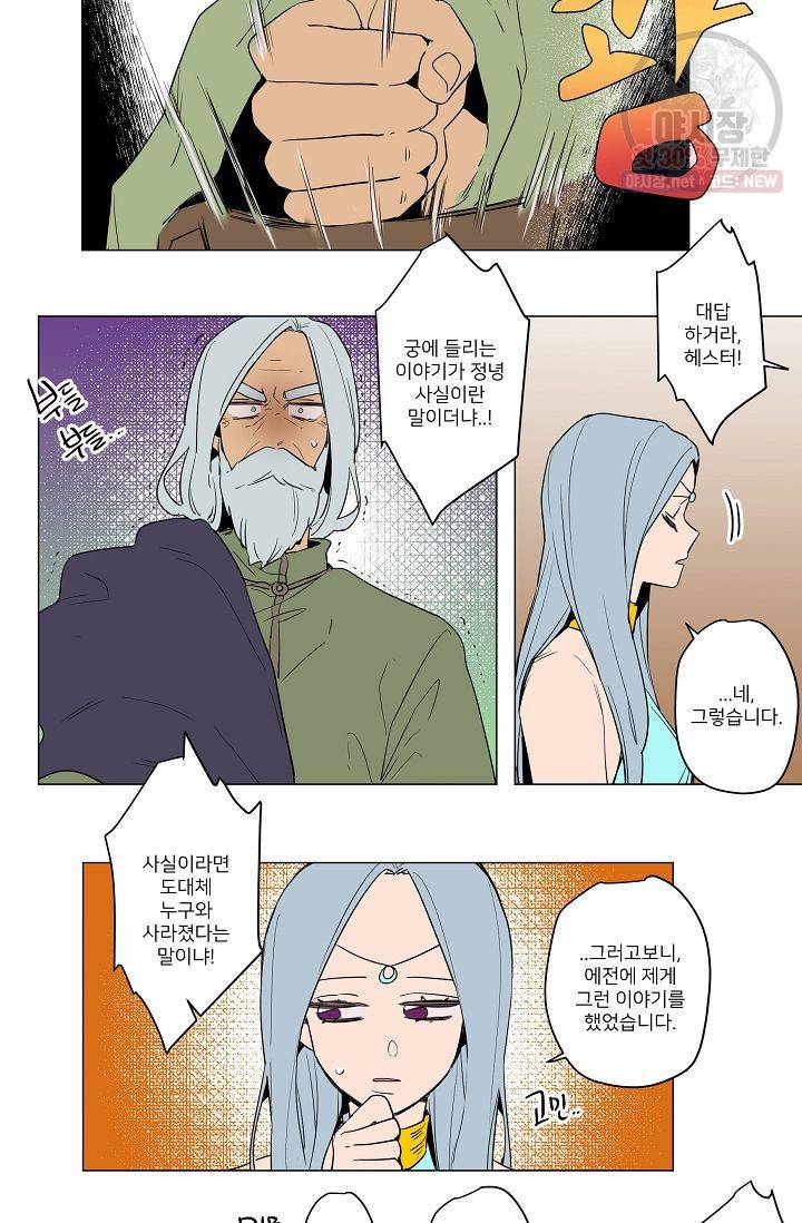 난봉꾼과 왕자님 38화 5