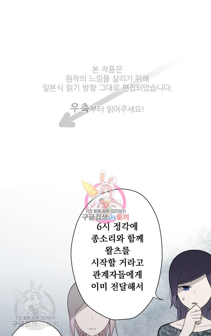 왕자 따위 필요 없어 103화 1