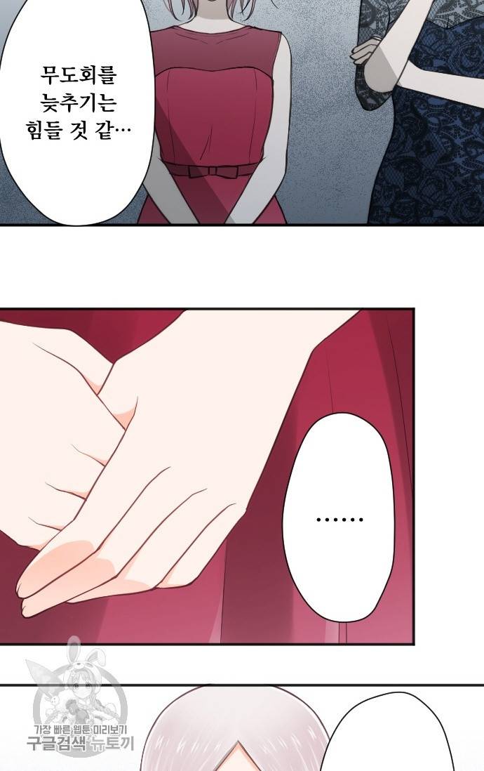 왕자 따위 필요 없어 103화 2