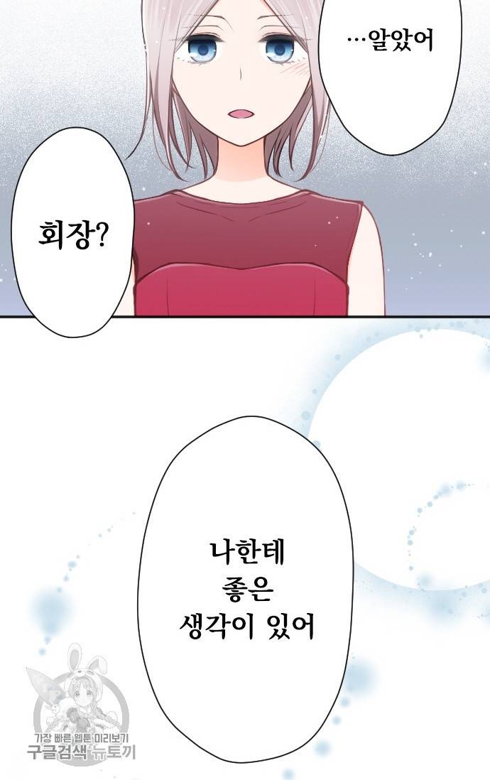 왕자 따위 필요 없어 103화 3