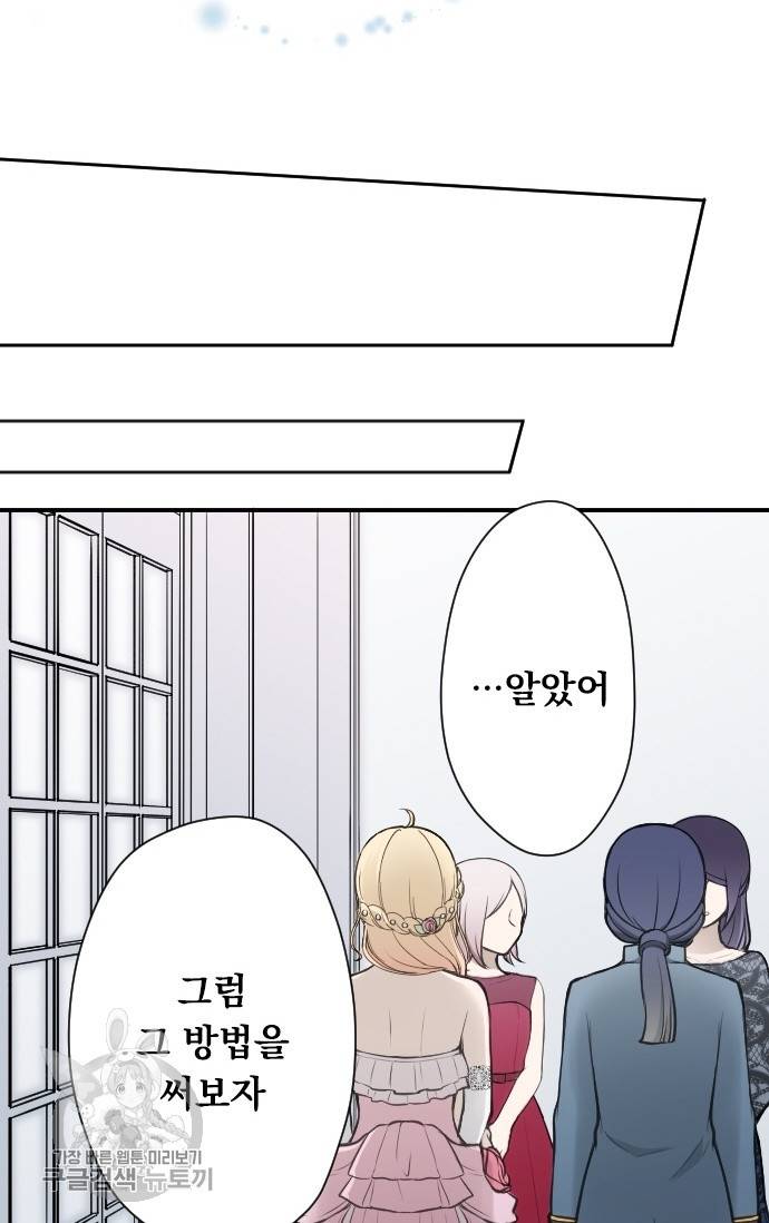 왕자 따위 필요 없어 103화 4
