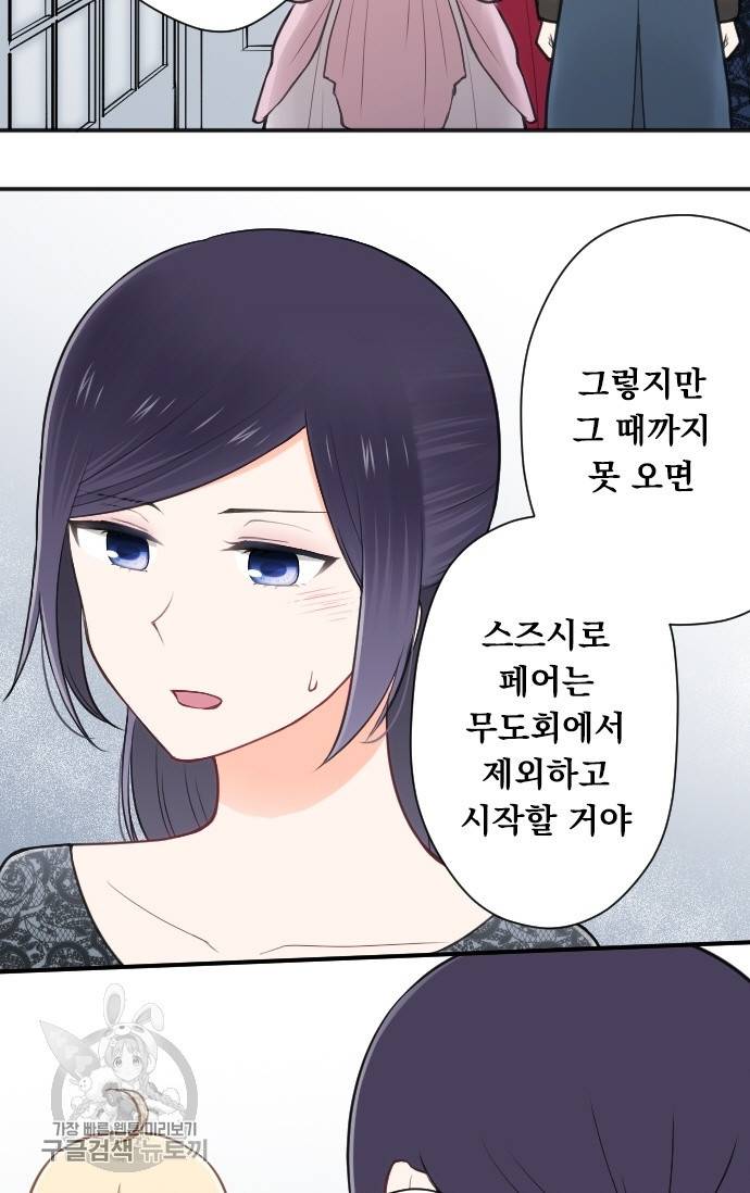 왕자 따위 필요 없어 103화 5